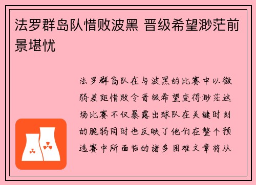 法罗群岛队惜败波黑 晋级希望渺茫前景堪忧