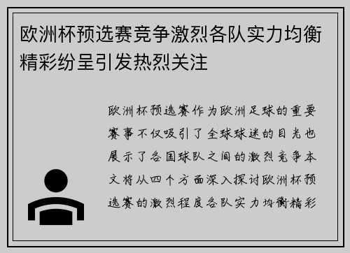 欧洲杯预选赛竞争激烈各队实力均衡精彩纷呈引发热烈关注