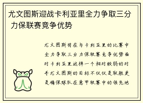 尤文图斯迎战卡利亚里全力争取三分 力保联赛竞争优势