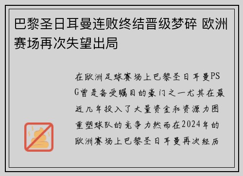 巴黎圣日耳曼连败终结晋级梦碎 欧洲赛场再次失望出局