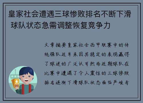 皇家社会遭遇三球惨败排名不断下滑 球队状态急需调整恢复竞争力