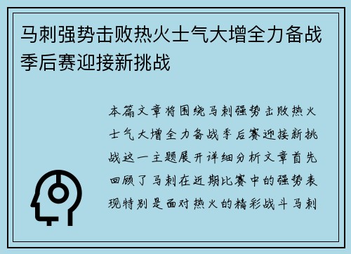 马刺强势击败热火士气大增全力备战季后赛迎接新挑战