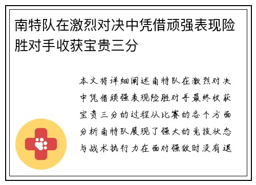 南特队在激烈对决中凭借顽强表现险胜对手收获宝贵三分