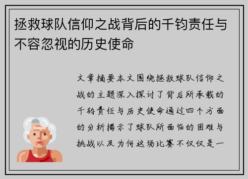 拯救球队信仰之战背后的千钧责任与不容忽视的历史使命