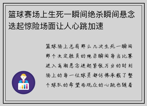 篮球赛场上生死一瞬间绝杀瞬间悬念迭起惊险场面让人心跳加速