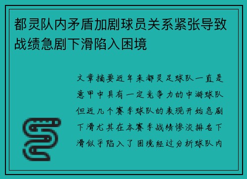 都灵队内矛盾加剧球员关系紧张导致战绩急剧下滑陷入困境