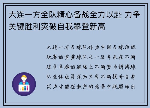 大连一方全队精心备战全力以赴 力争关键胜利突破自我攀登新高