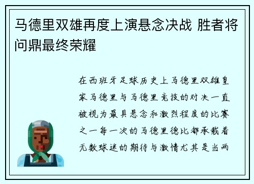 马德里双雄再度上演悬念决战 胜者将问鼎最终荣耀