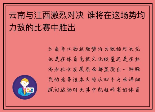 云南与江西激烈对决 谁将在这场势均力敌的比赛中胜出