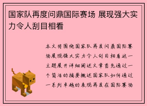 国家队再度问鼎国际赛场 展现强大实力令人刮目相看