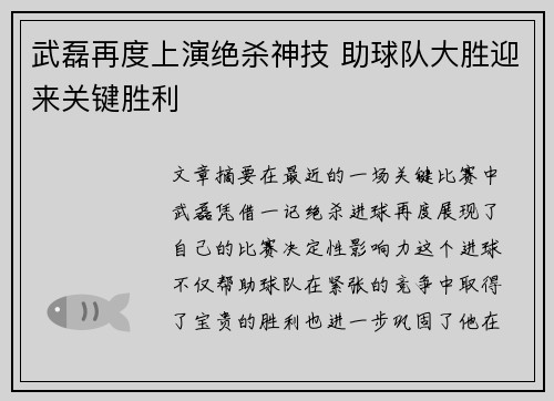 武磊再度上演绝杀神技 助球队大胜迎来关键胜利