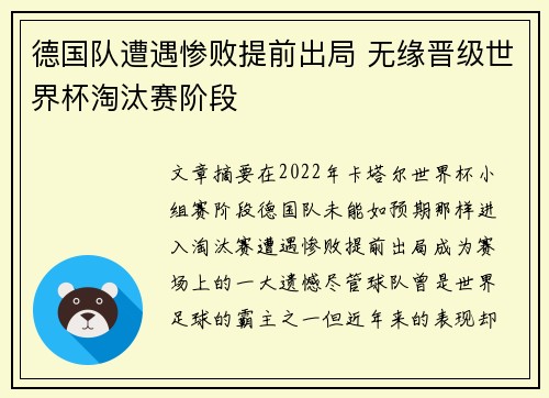 德国队遭遇惨败提前出局 无缘晋级世界杯淘汰赛阶段