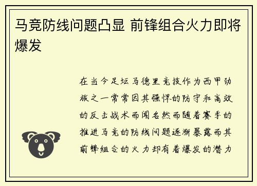 马竞防线问题凸显 前锋组合火力即将爆发