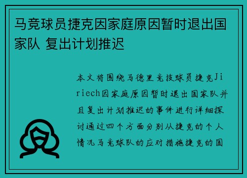 马竞球员捷克因家庭原因暂时退出国家队 复出计划推迟