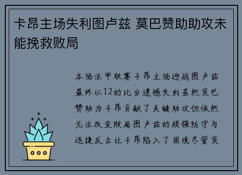 卡昂主场失利图卢兹 莫巴赞助助攻未能挽救败局