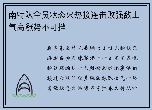 南特队全员状态火热接连击败强敌士气高涨势不可挡