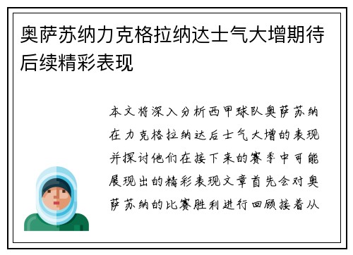 奥萨苏纳力克格拉纳达士气大增期待后续精彩表现