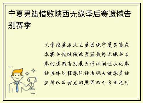 宁夏男篮惜败陕西无缘季后赛遗憾告别赛季