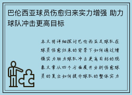 巴伦西亚球员伤愈归来实力增强 助力球队冲击更高目标