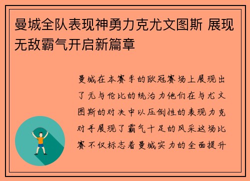 曼城全队表现神勇力克尤文图斯 展现无敌霸气开启新篇章