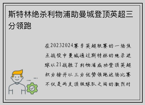 斯特林绝杀利物浦助曼城登顶英超三分领跑