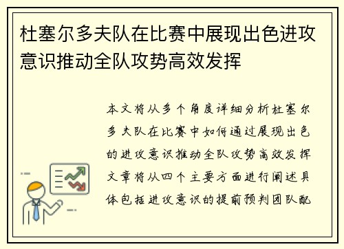杜塞尔多夫队在比赛中展现出色进攻意识推动全队攻势高效发挥