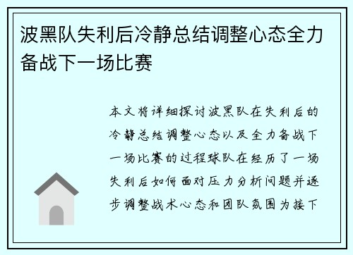 波黑队失利后冷静总结调整心态全力备战下一场比赛