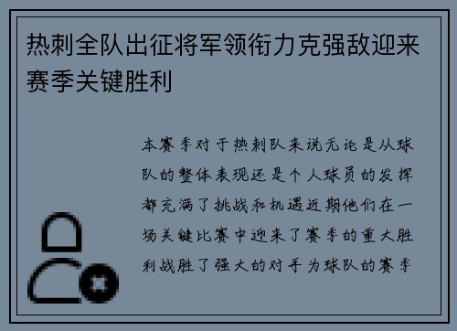 热刺全队出征将军领衔力克强敌迎来赛季关键胜利
