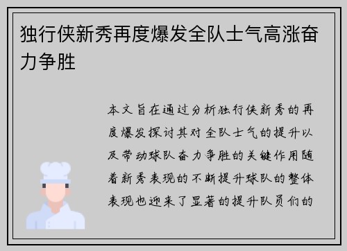 独行侠新秀再度爆发全队士气高涨奋力争胜