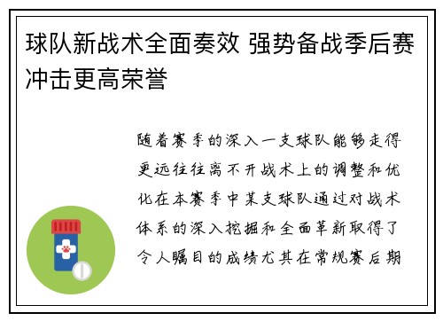 球队新战术全面奏效 强势备战季后赛冲击更高荣誉