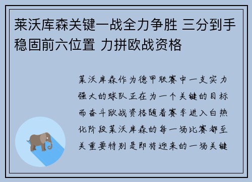莱沃库森关键一战全力争胜 三分到手稳固前六位置 力拼欧战资格