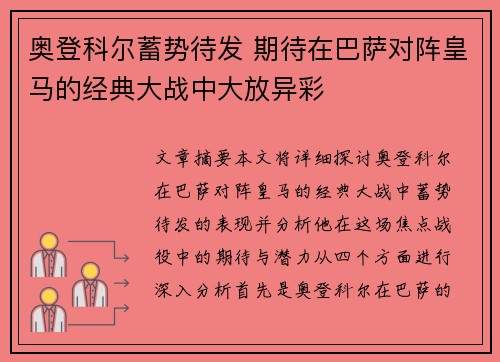 奥登科尔蓄势待发 期待在巴萨对阵皇马的经典大战中大放异彩